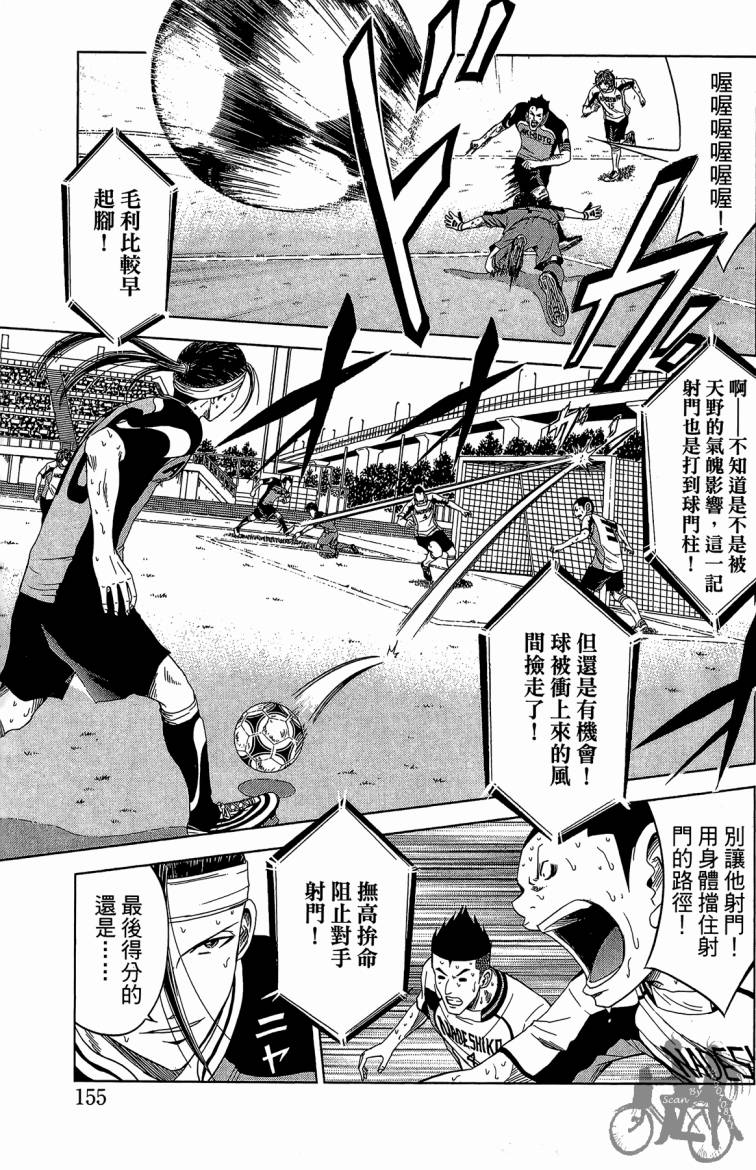 魔法足球 第9卷 第156页