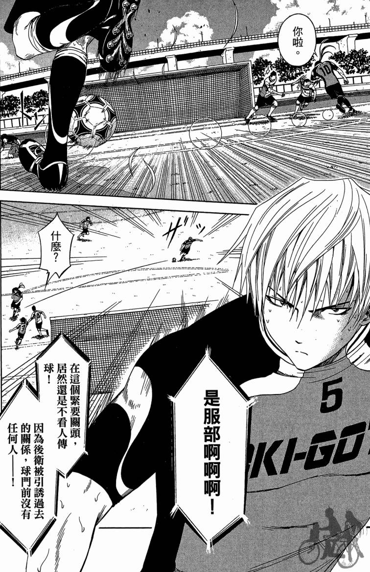 魔法足球 第9卷 第157页