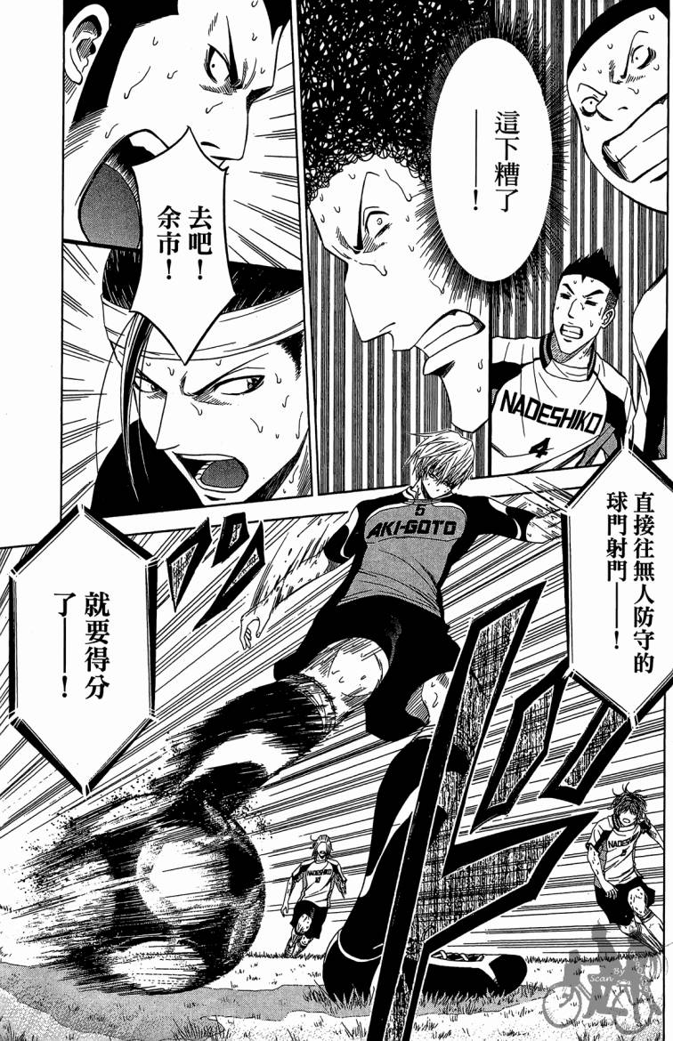 魔法足球 第9卷 第158页