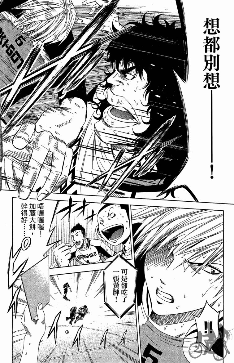 魔法足球 第9卷 第159页