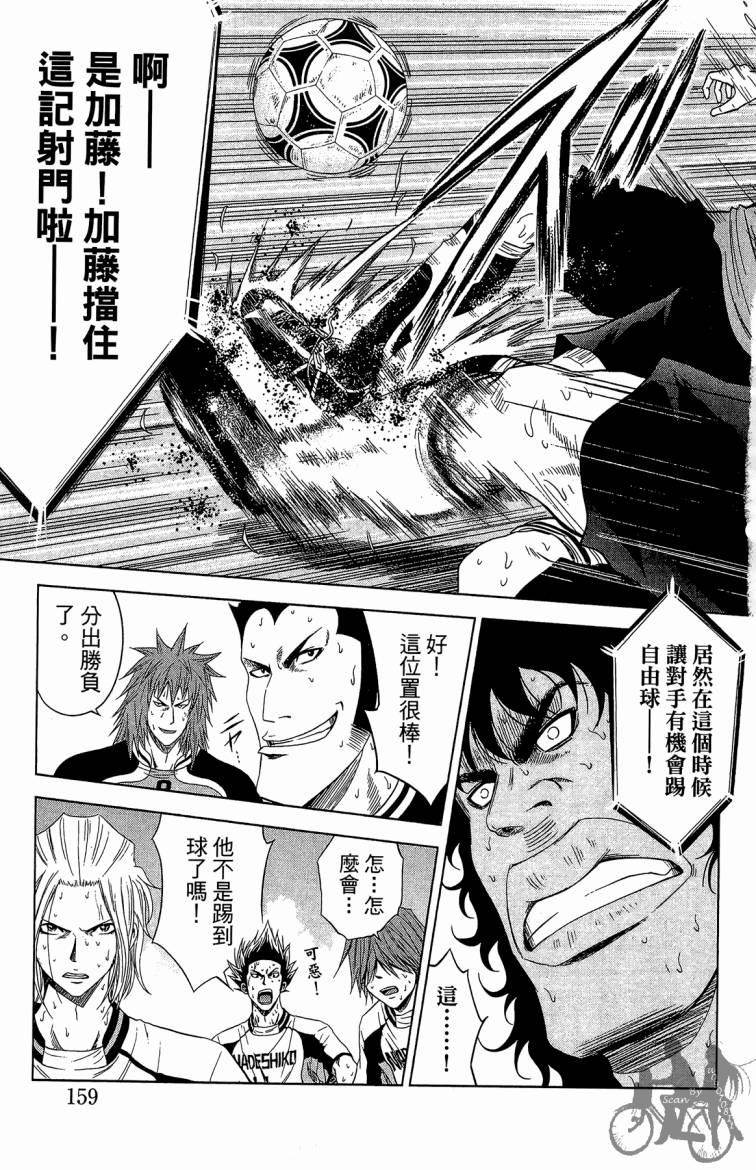 魔法足球 第9卷 第160页