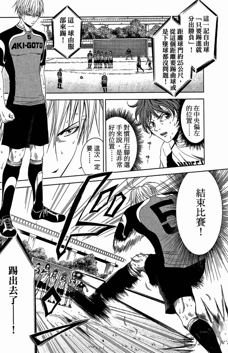 魔法足球 第9卷 第161页