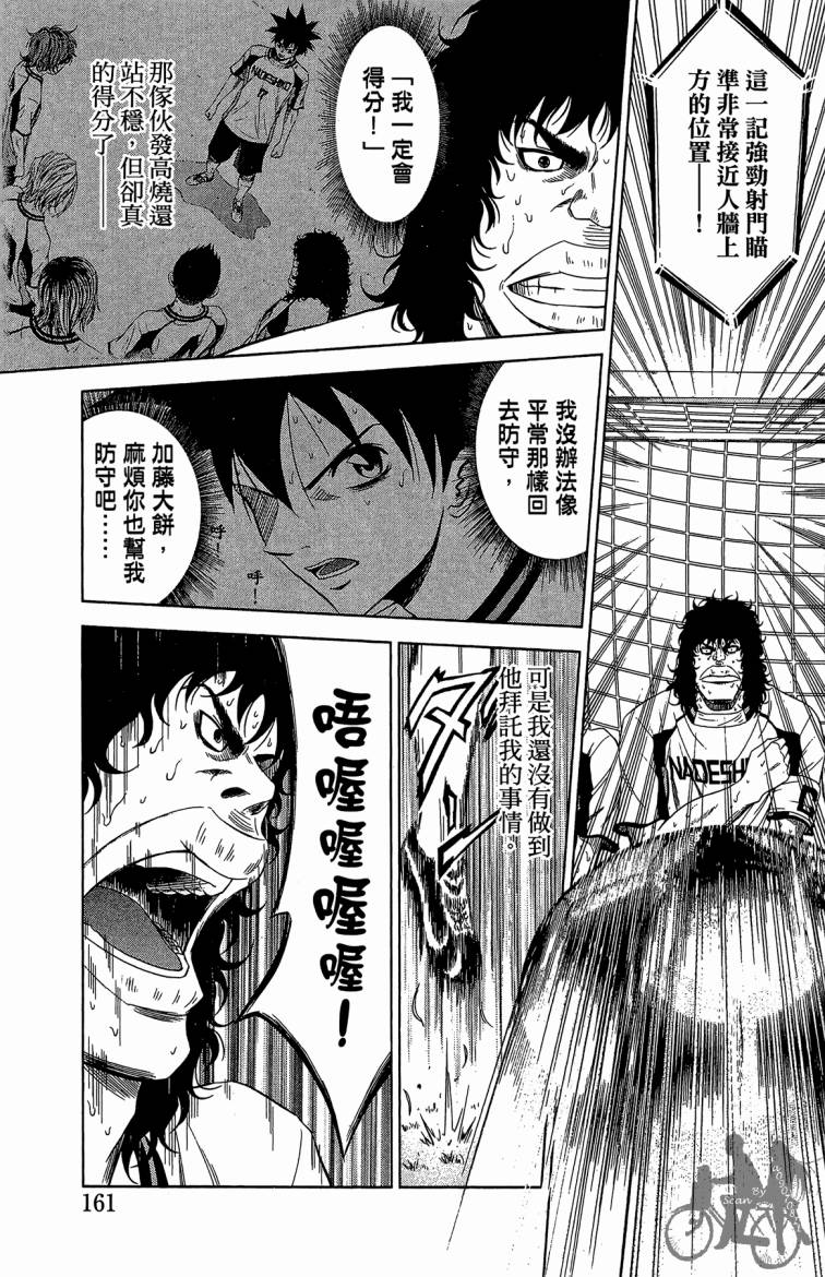 魔法足球 第9卷 第162页