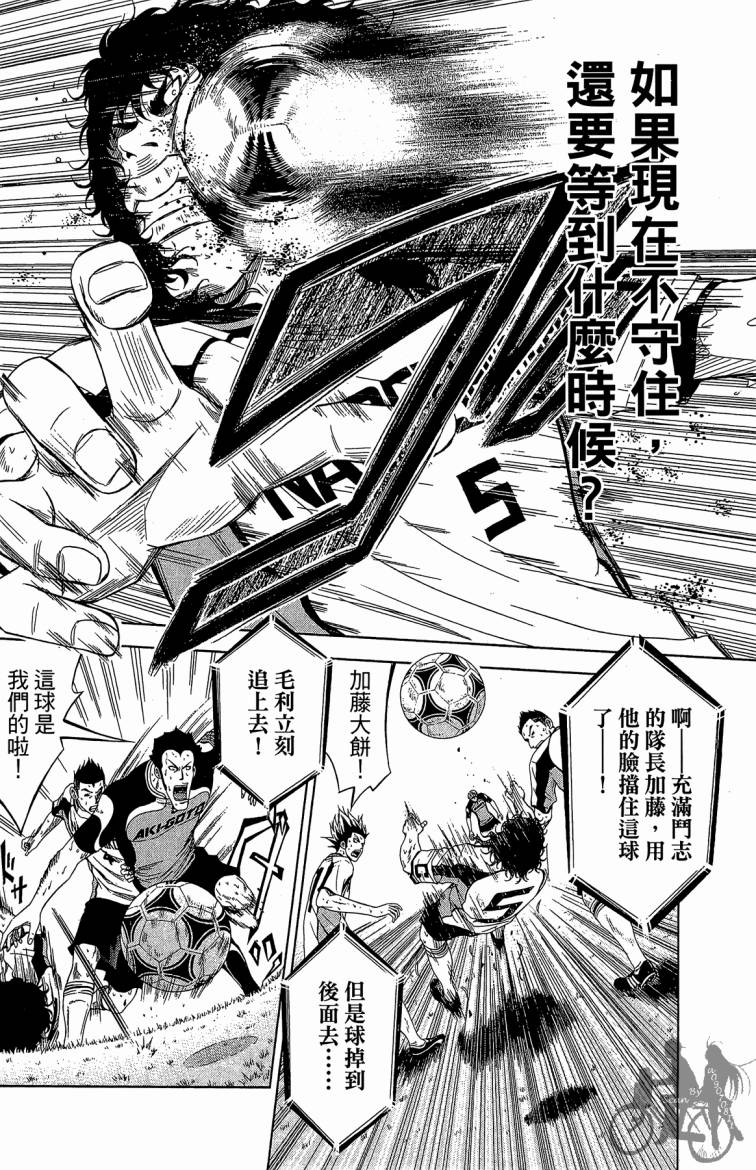 魔法足球 第9卷 第163页