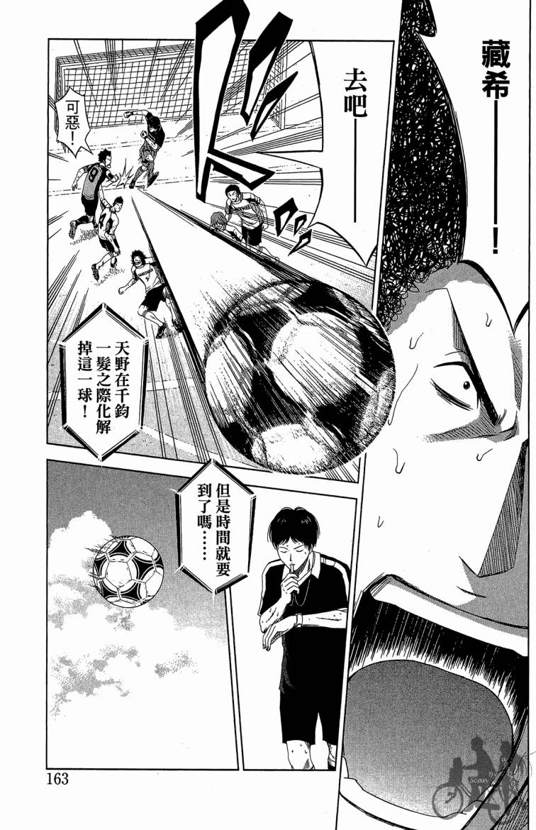 魔法足球 第9卷 第164页