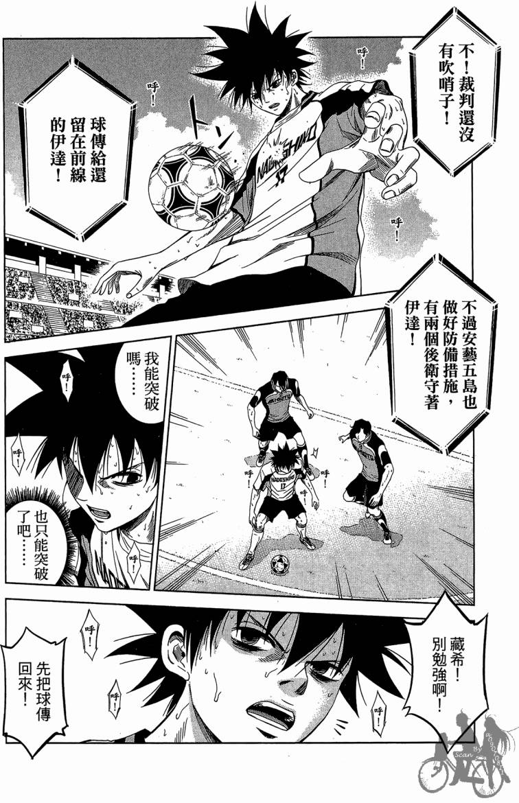 魔法足球 第9卷 第165页