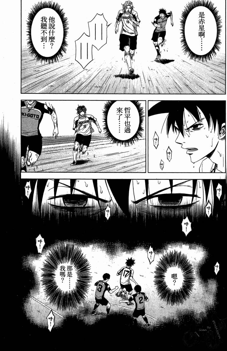 魔法足球 第9卷 第166页