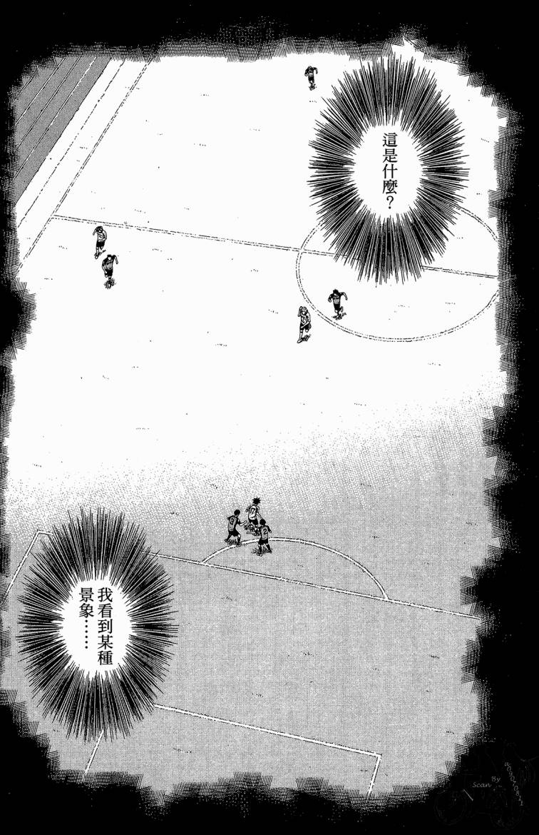 魔法足球 第9卷 第167页