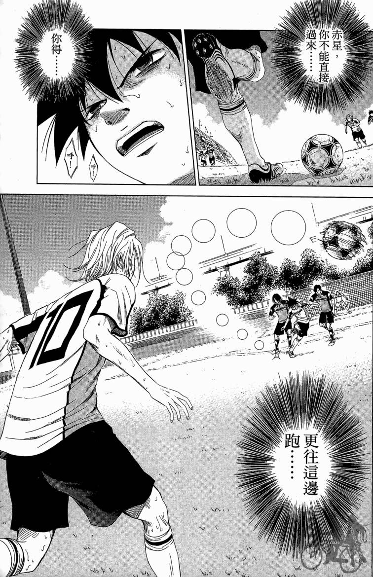 魔法足球 第9卷 第168页