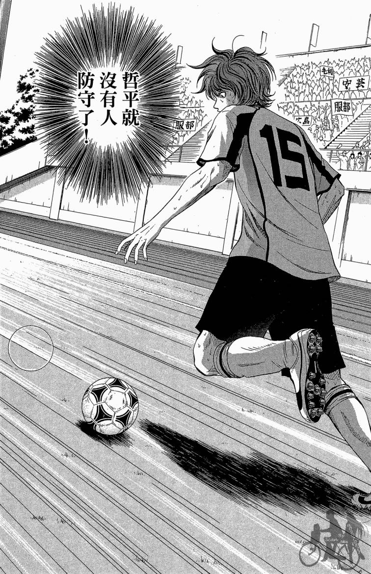 魔法足球 第9卷 第171页