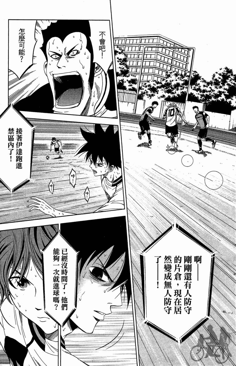 魔法足球 第9卷 第172页