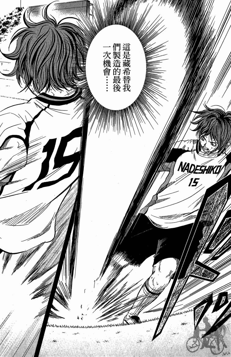 魔法足球 第9卷 第173页