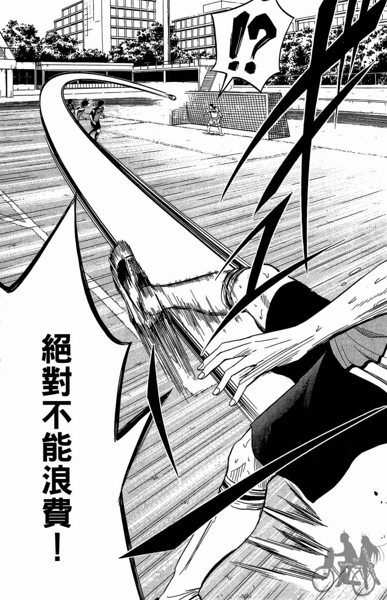 魔法足球 第9卷 第174页