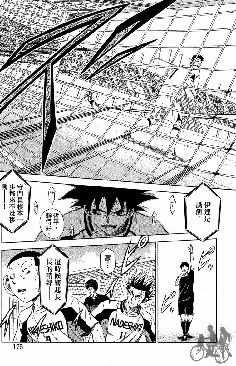 魔法足球 第9卷 第176页