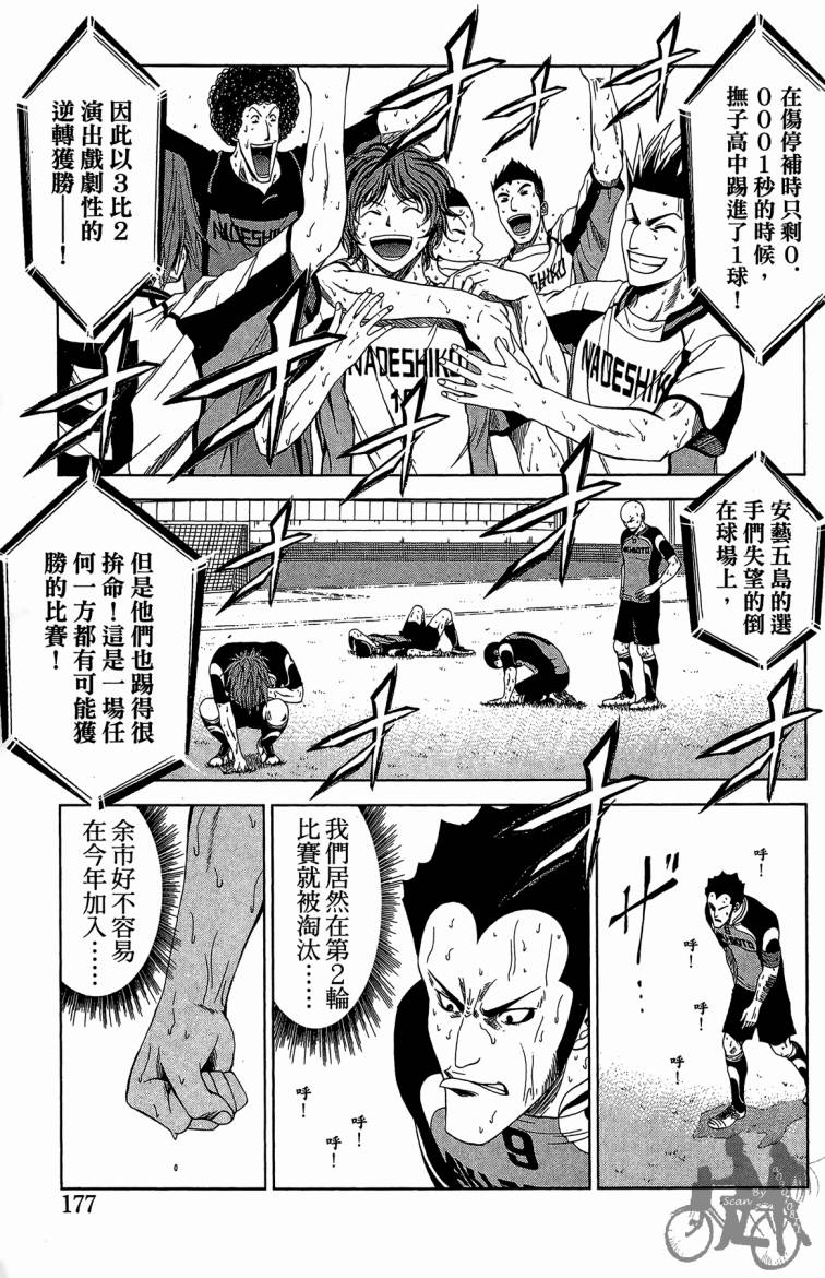 魔法足球 第9卷 第178页