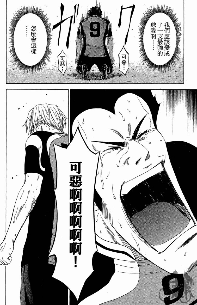 魔法足球 第9卷 第179页