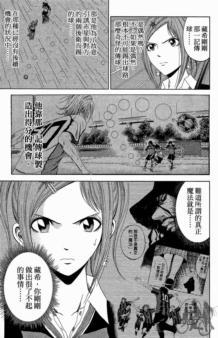 魔法足球 第9卷 第180页
