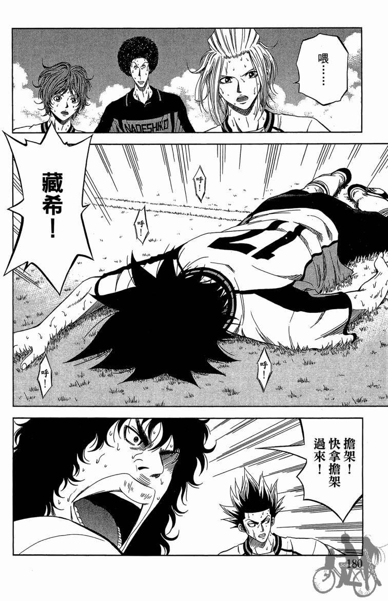 魔法足球 第9卷 第181页