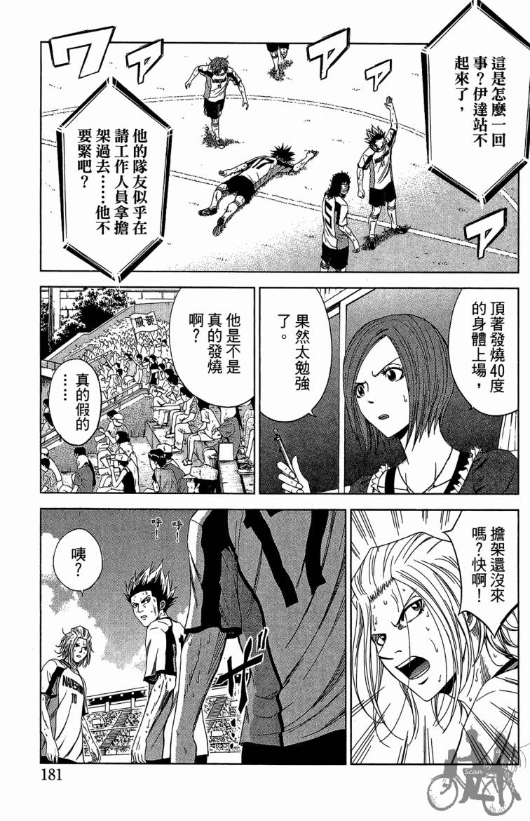 魔法足球 第9卷 第182页