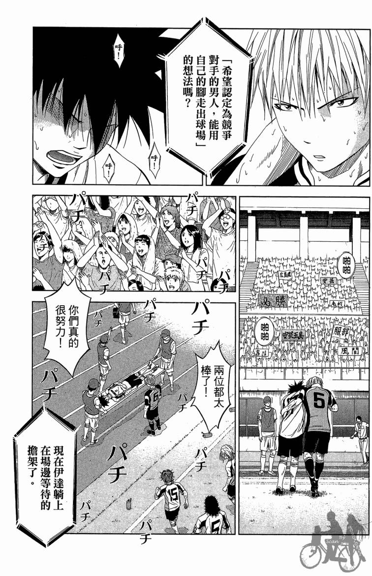 魔法足球 第9卷 第184页