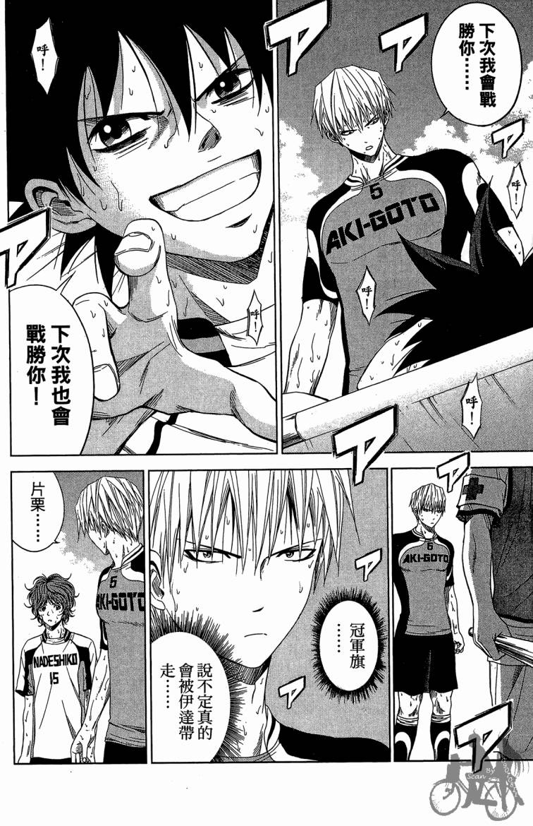 魔法足球 第9卷 第185页