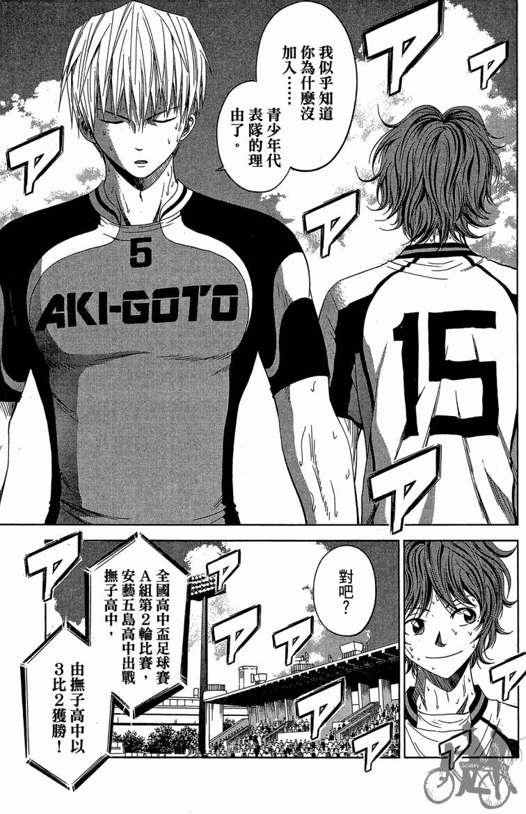 魔法足球 第9卷 第186页