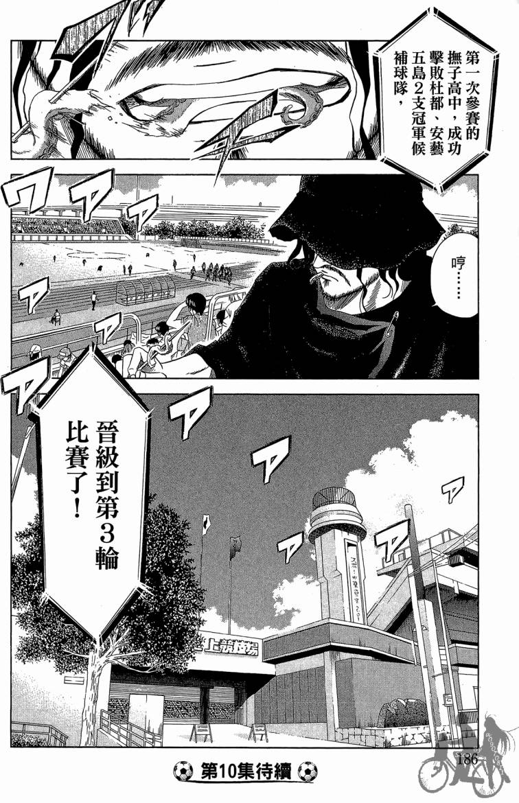 魔法足球 第9卷 第187页