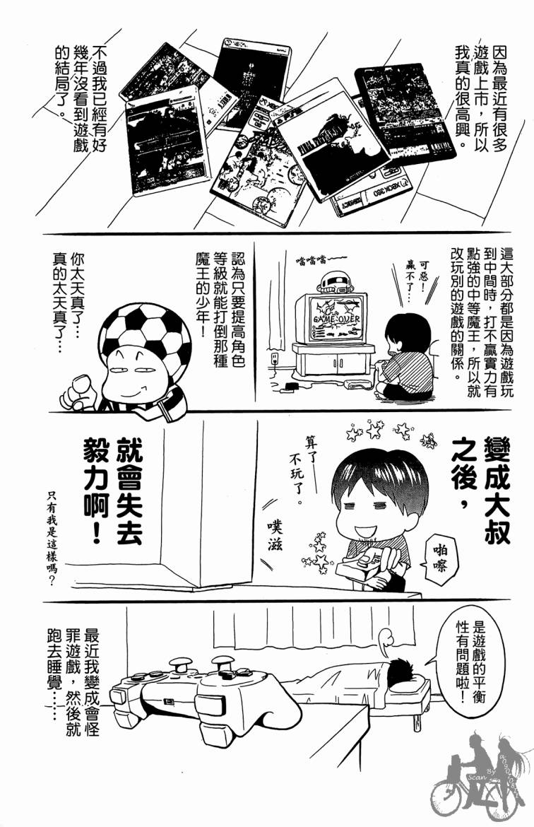 魔法足球 第9卷 第190页