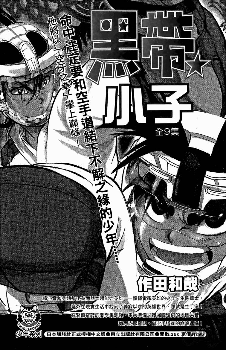 魔法足球 第9卷 第191页