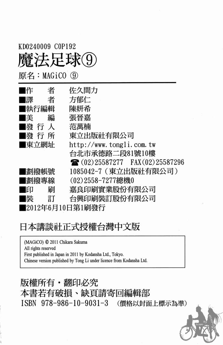 魔法足球 第9卷 第193页