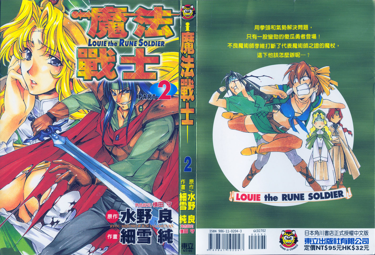 魔法战士第2卷图