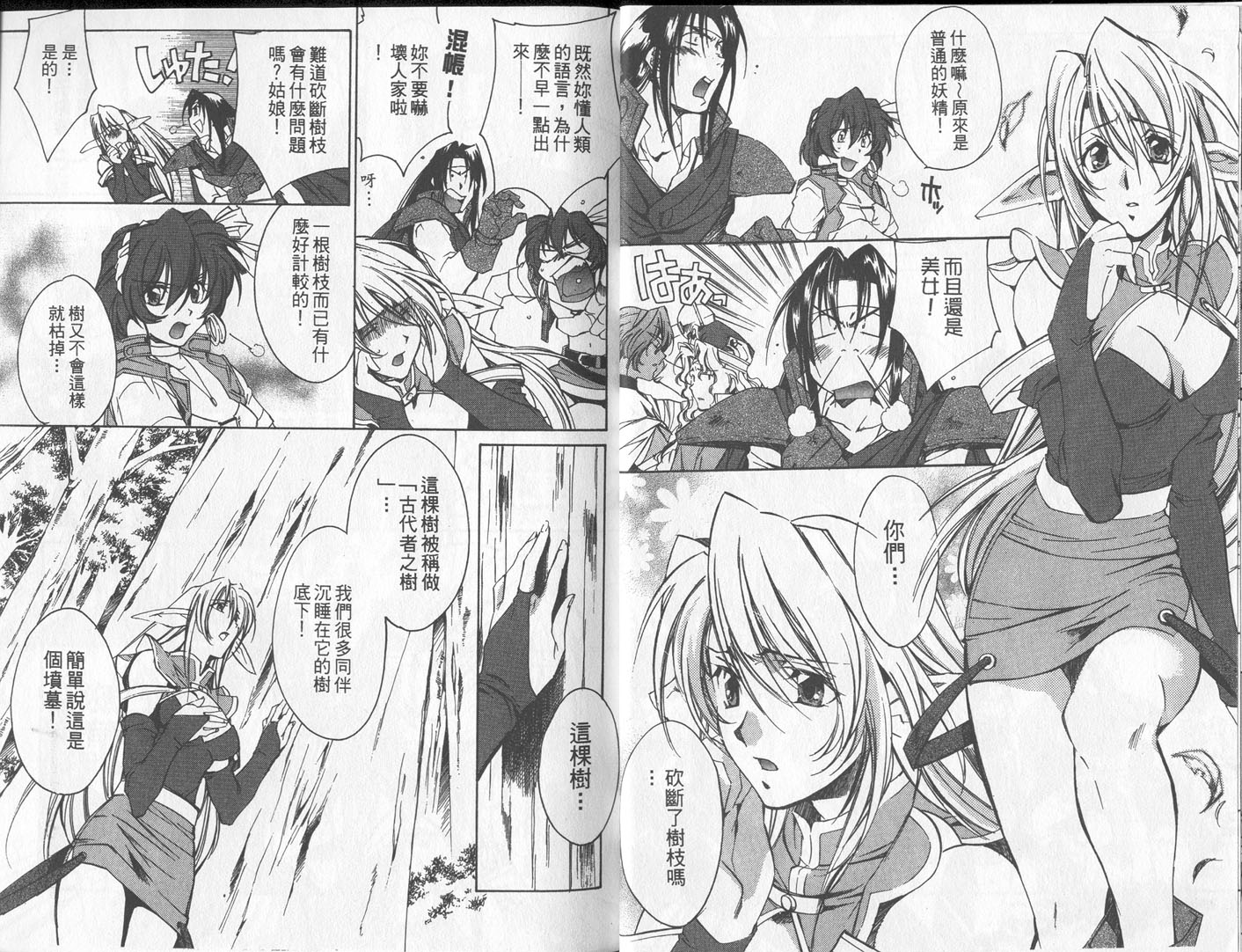 魔法战士第2卷图