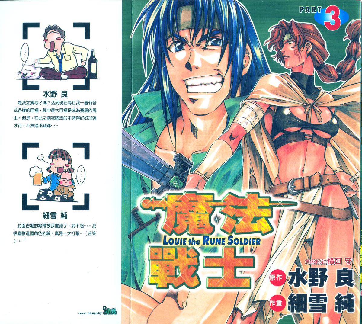 魔法战士第3卷图