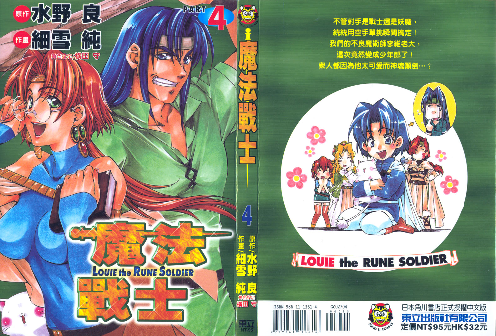 魔法战士第4卷图