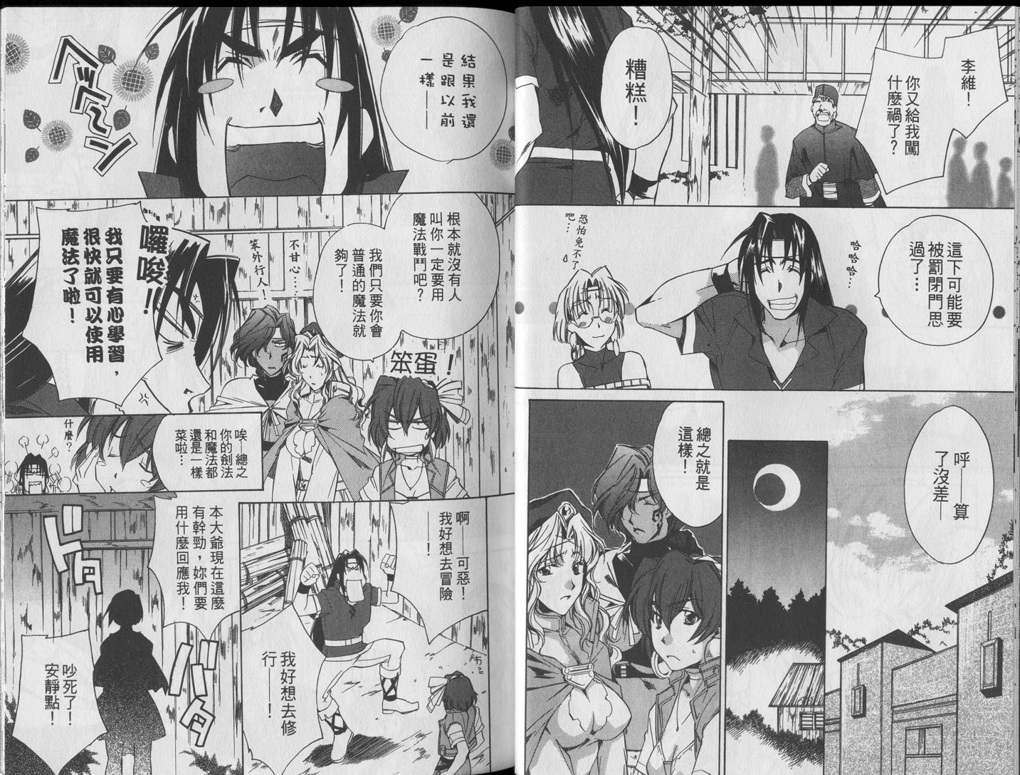 魔法战士第4卷图