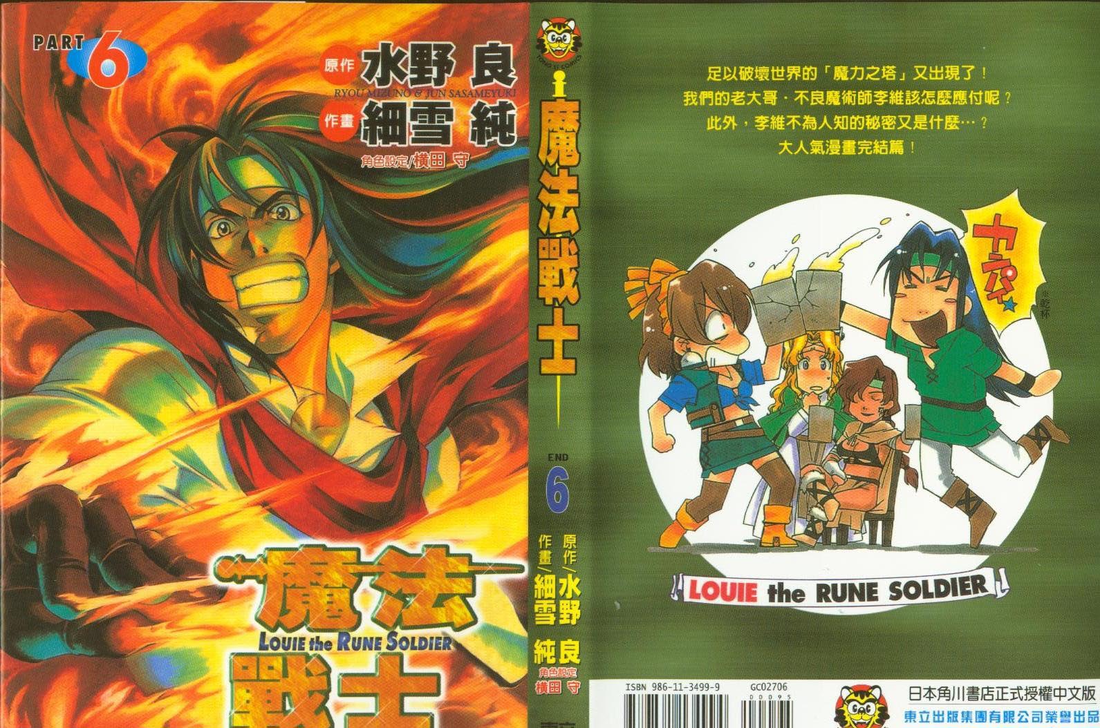 魔法战士第6卷图