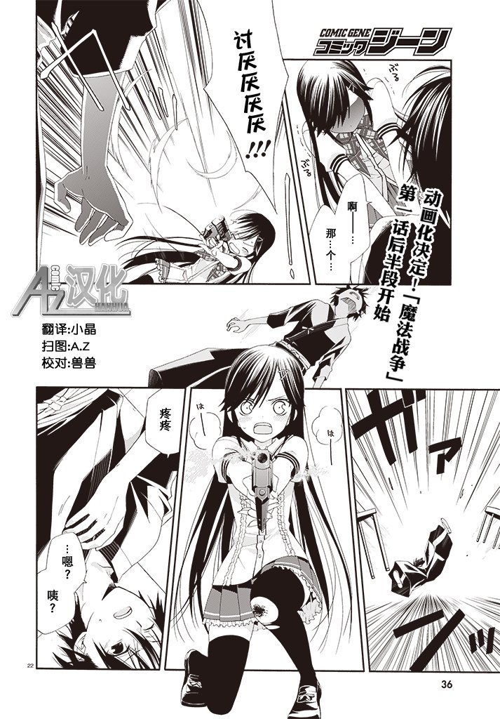 魔法战争第1.5话图