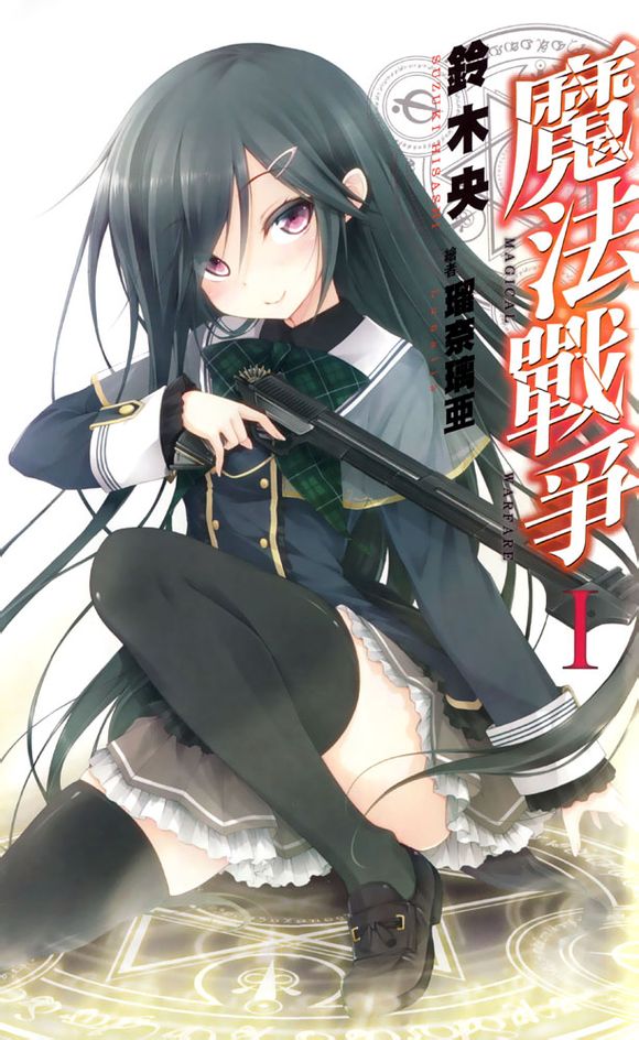 魔法战争第1话图