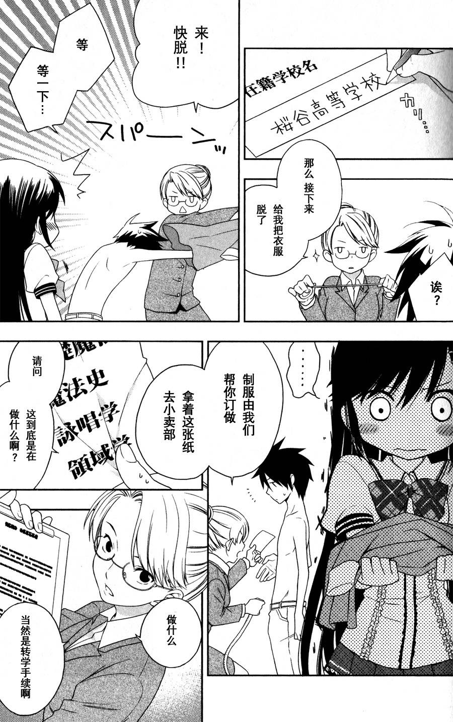 魔法战争第2.5话图