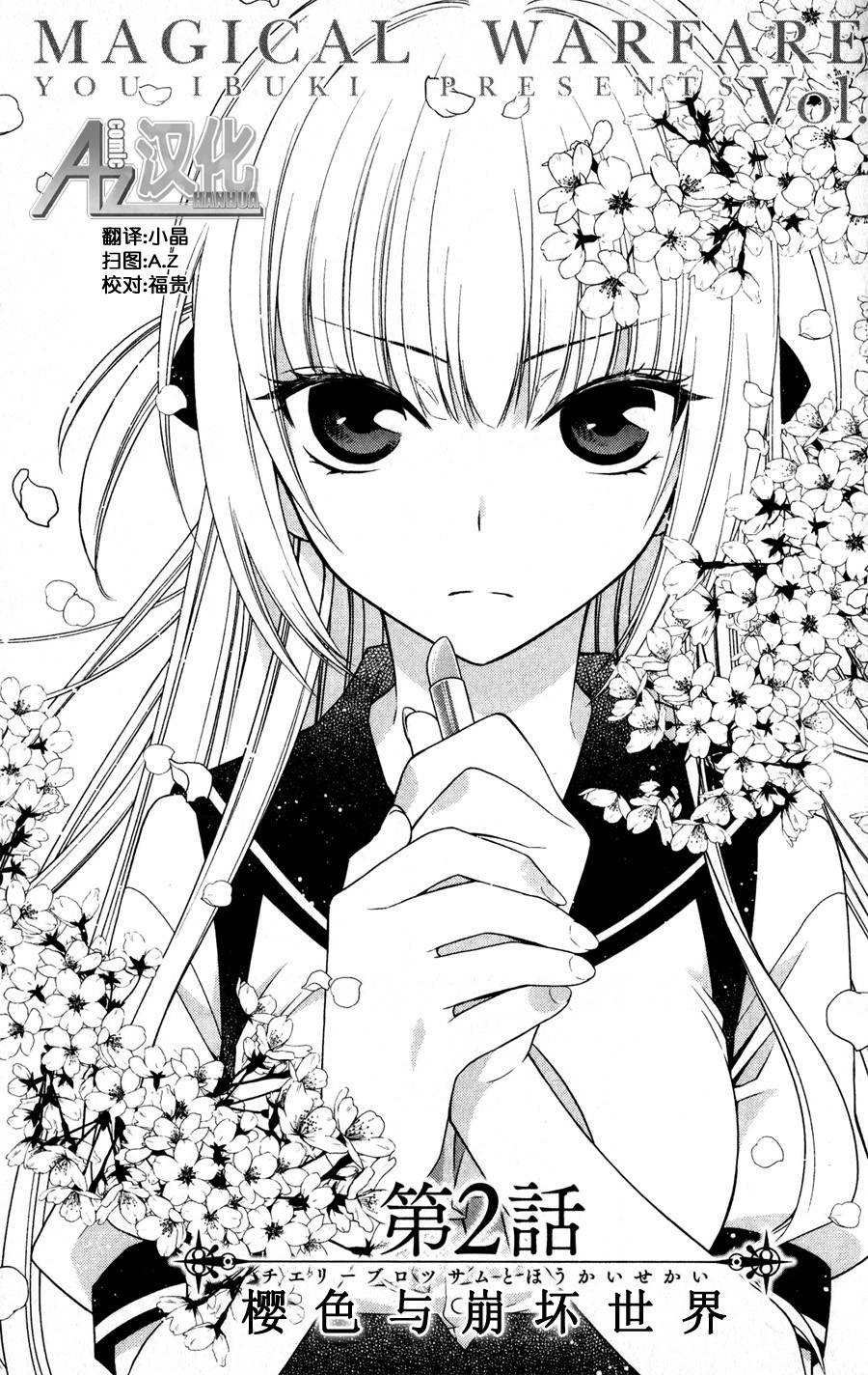 魔法战争第2话图