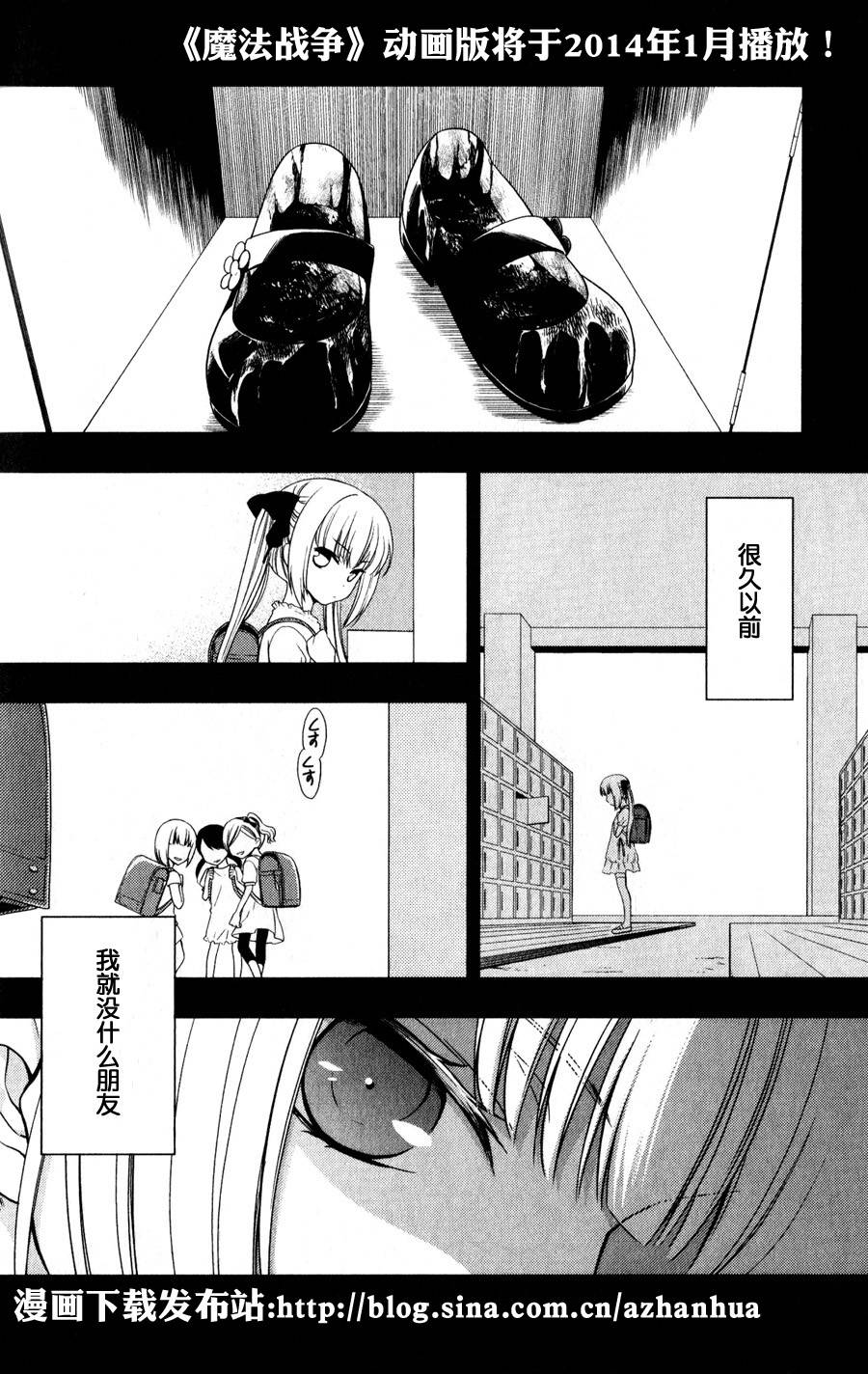 魔法战争第2话图