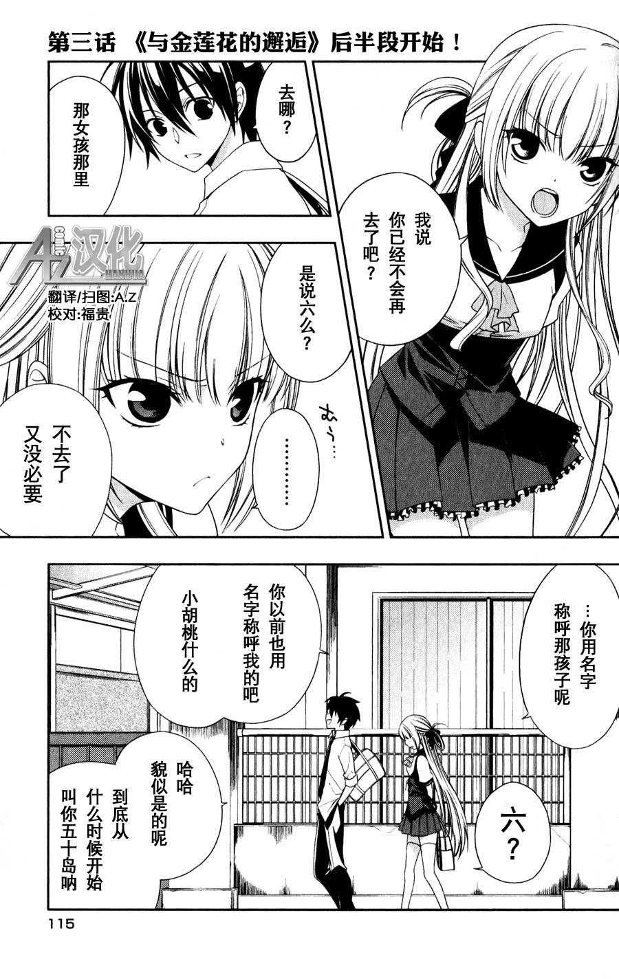 魔法战争第3.5话图