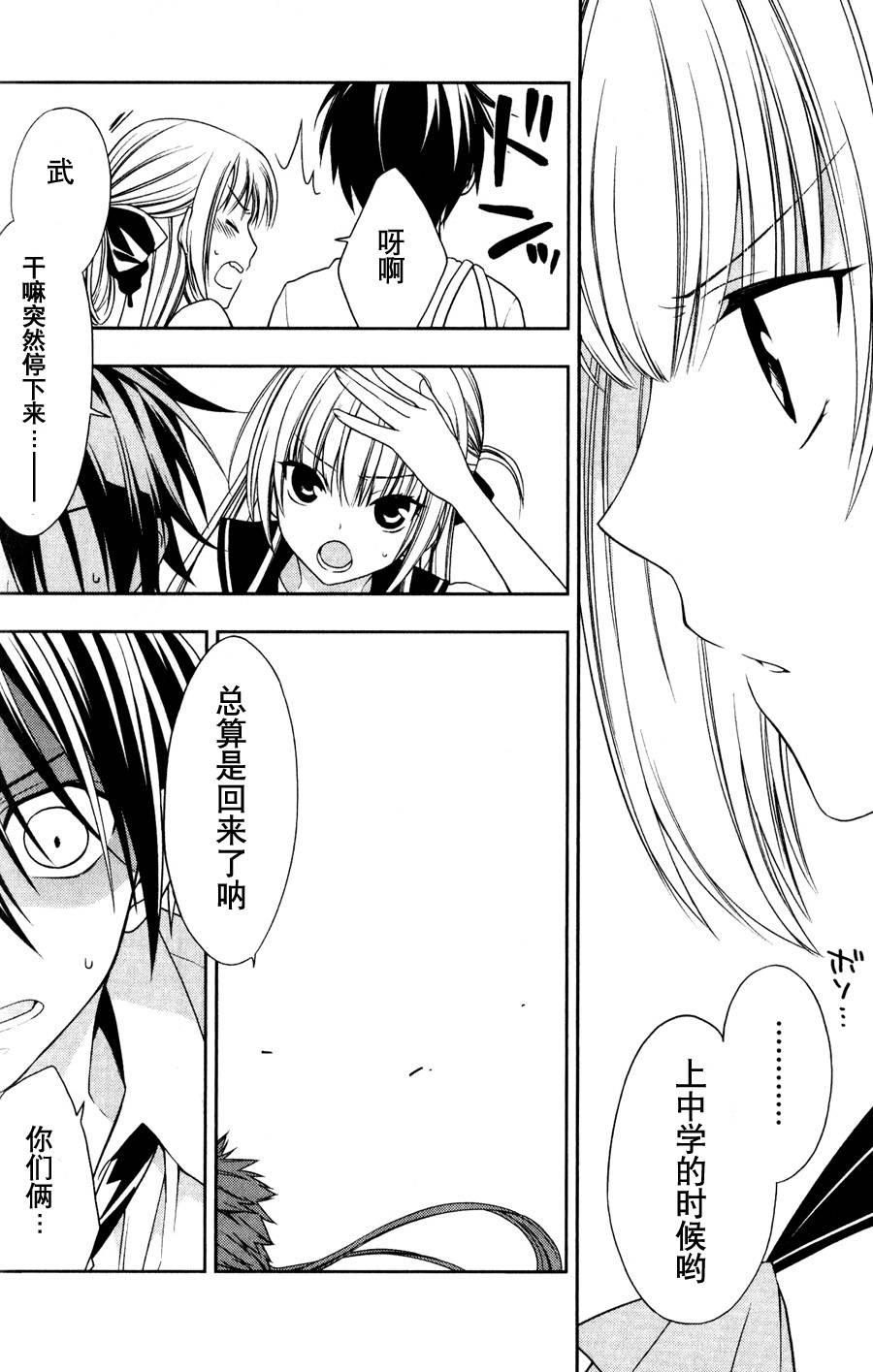 魔法战争第3.5话图