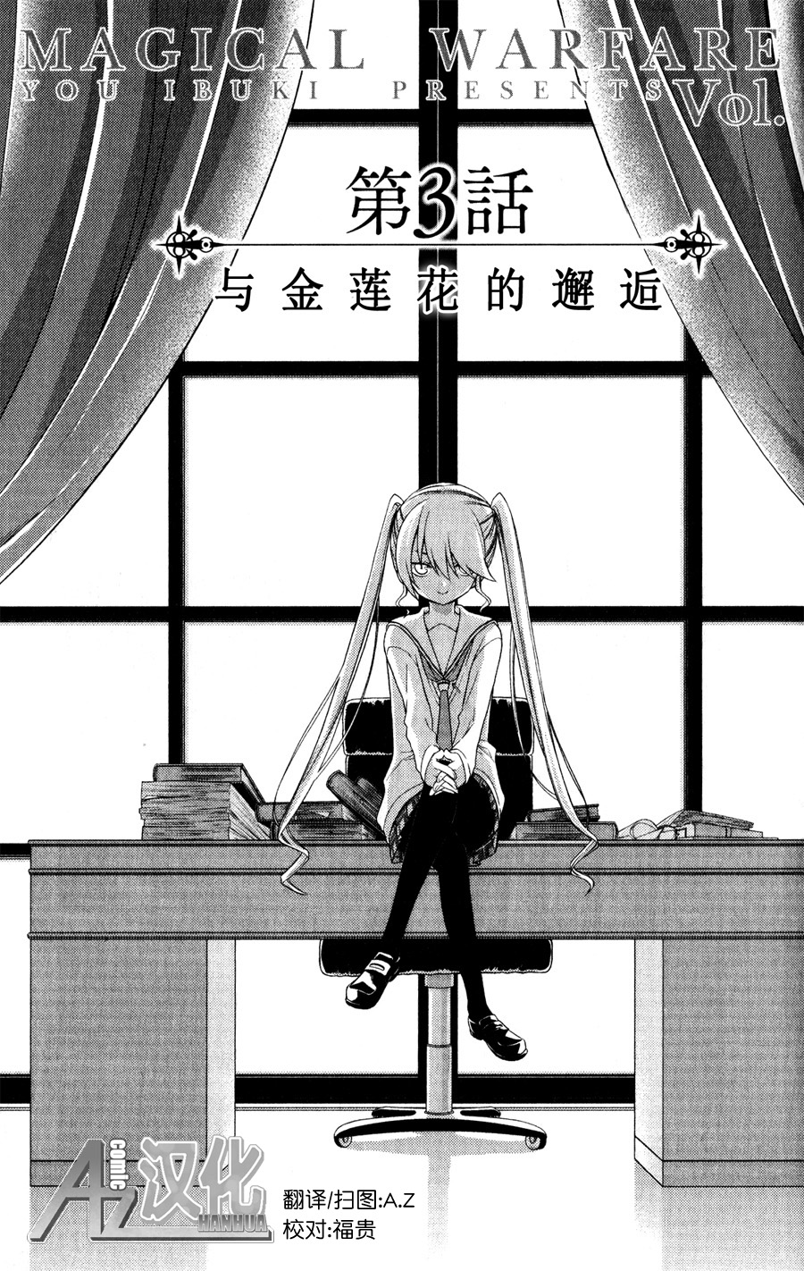 魔法战争第3话图