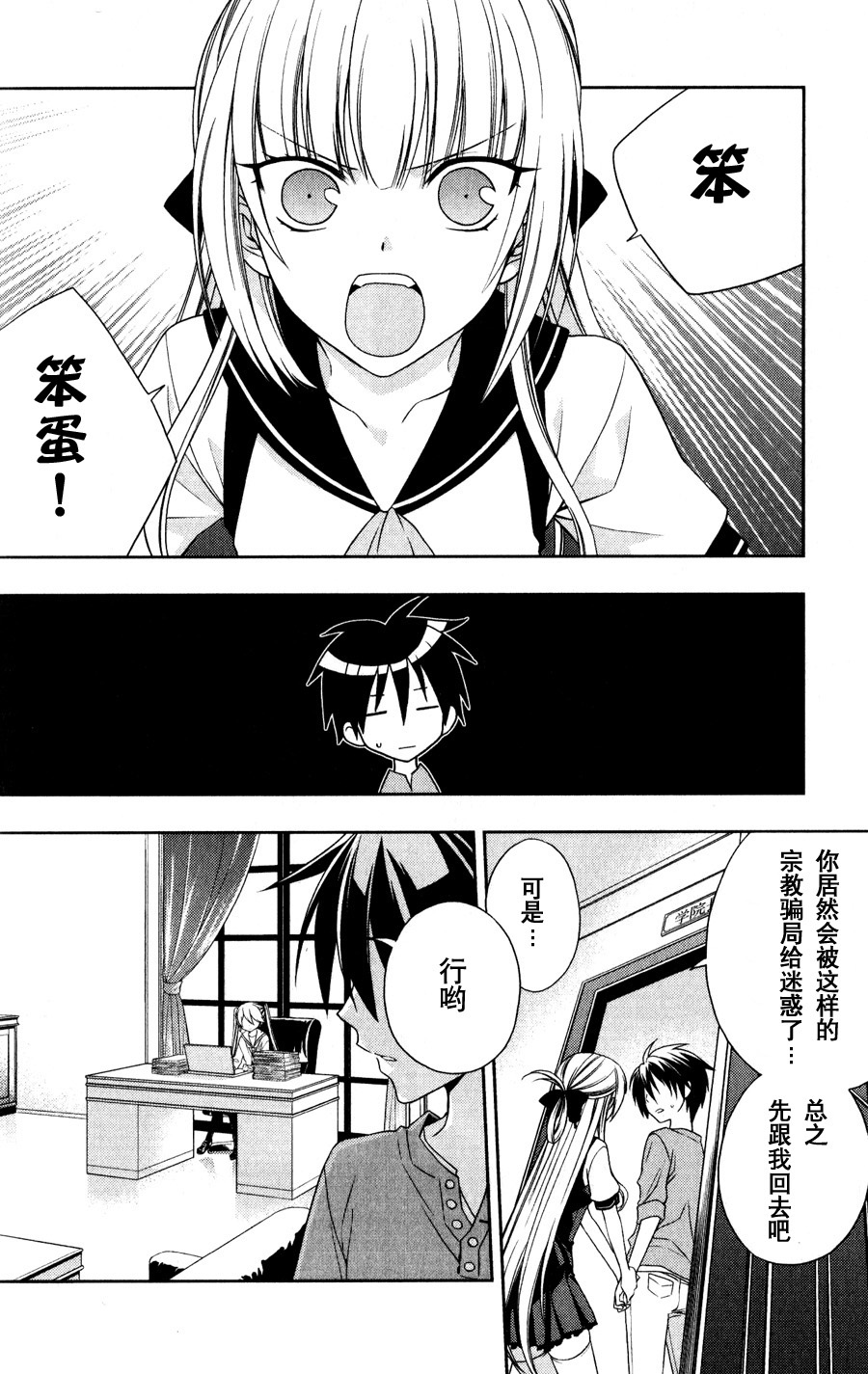 魔法战争第3话图