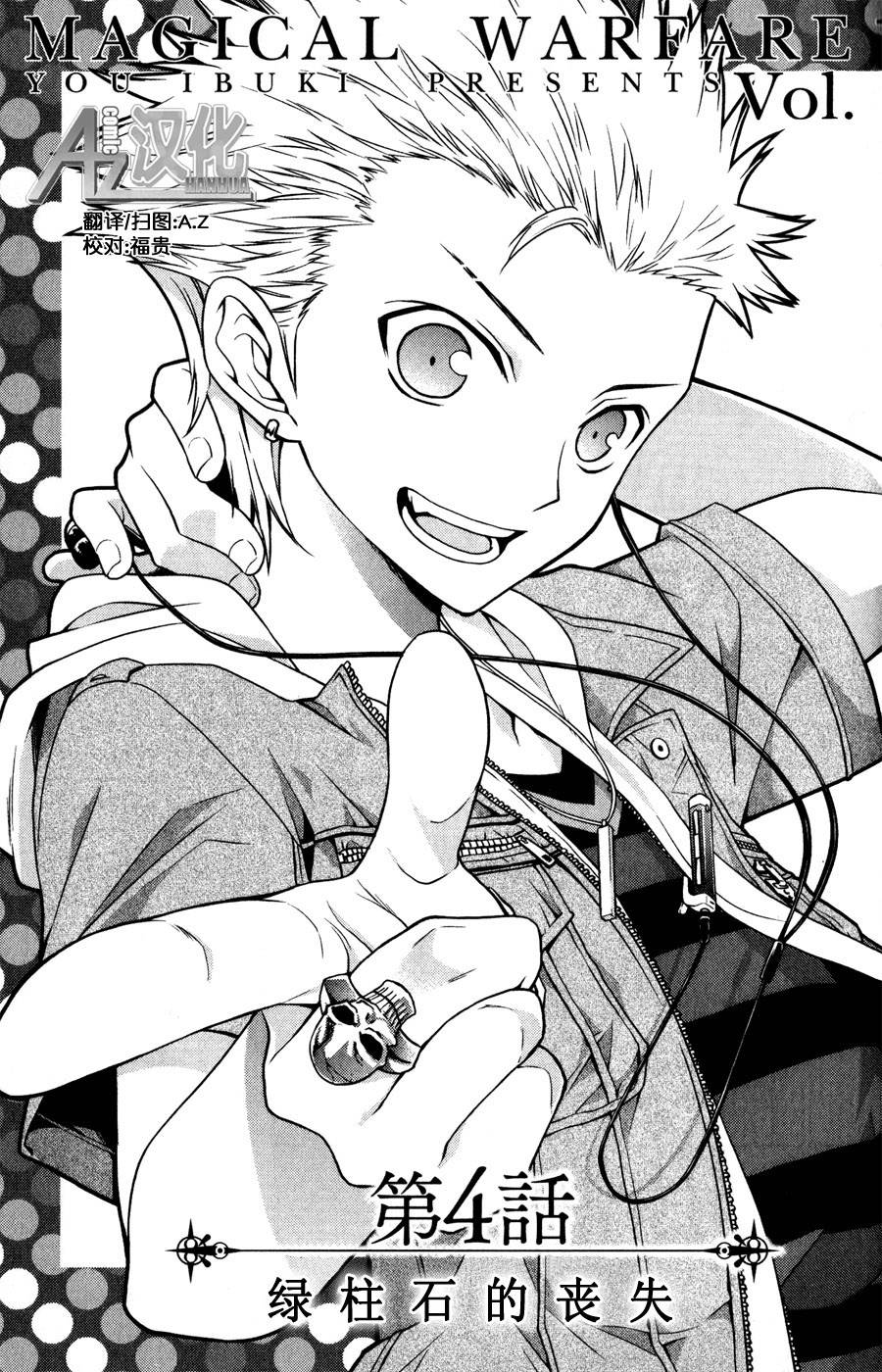 魔法战争第4话图