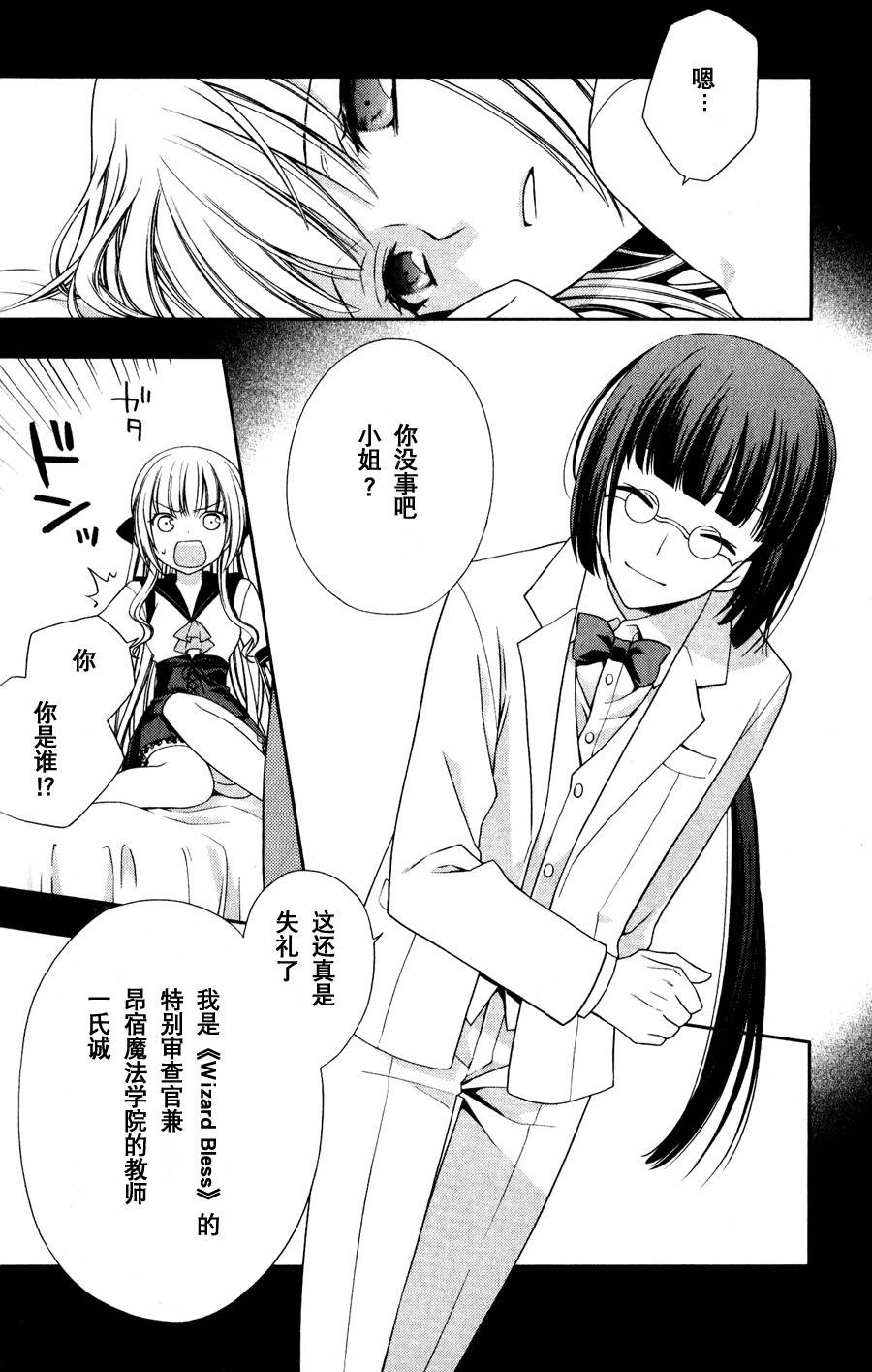 魔法战争第4话图