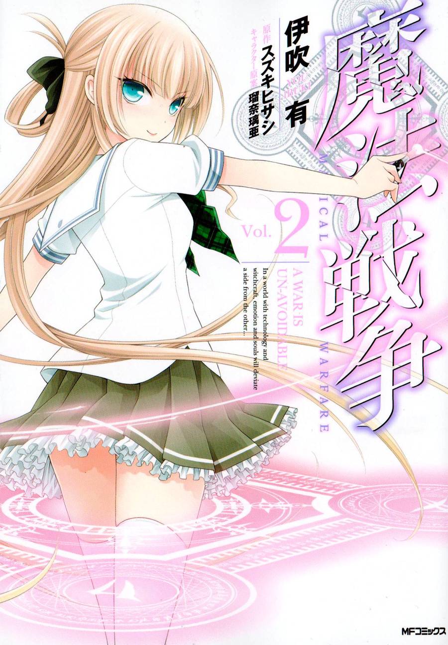 魔法战争第5话图