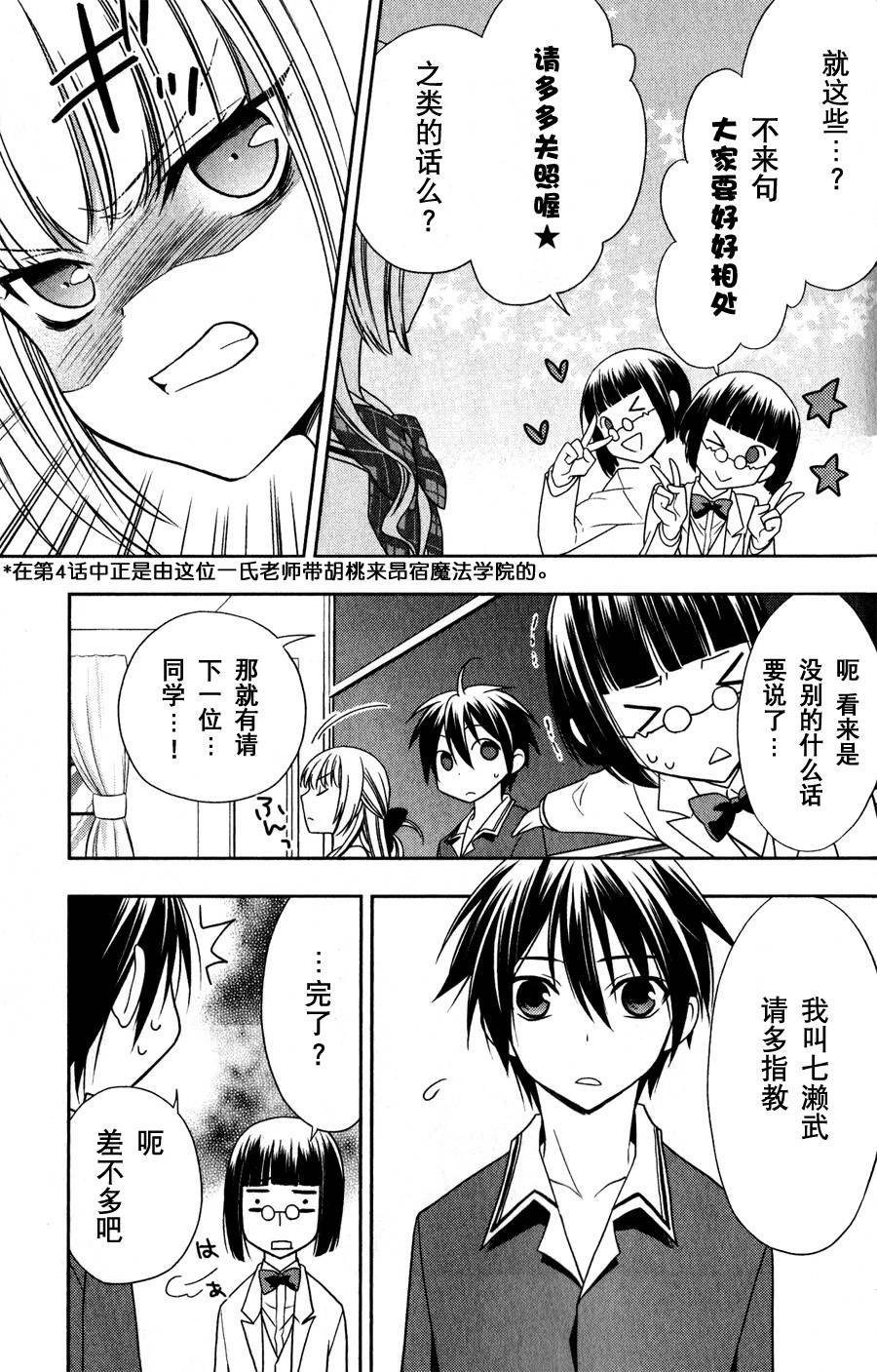 魔法战争第6话图