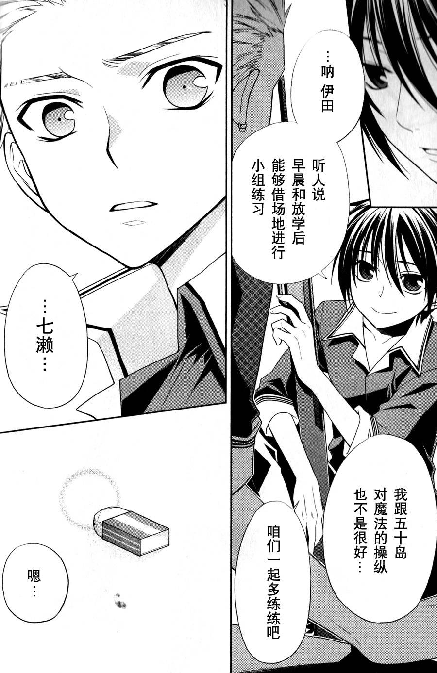 魔法战争第7.5话图